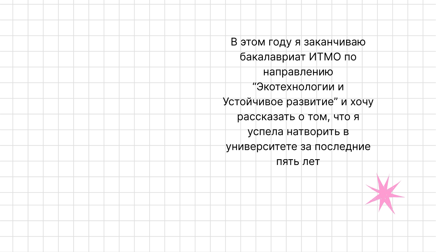 Слайс 1